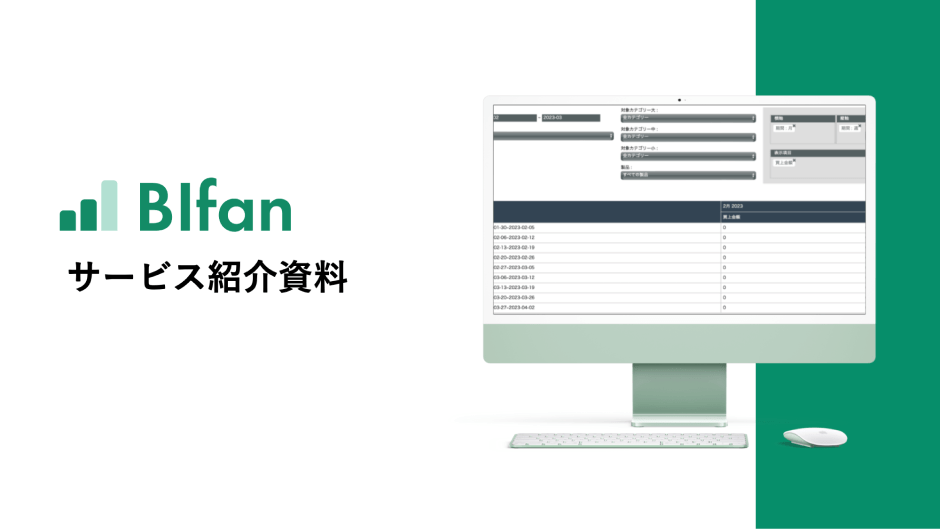 サービス概要と導入事例詳細がまとまった1冊