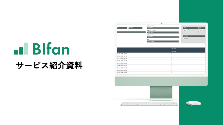 サービス概要と導入事例詳細がまとまった１冊