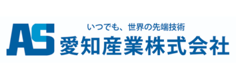 愛知産業株式会社ロゴ