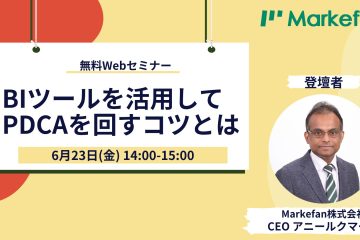 ECサイト BIツール