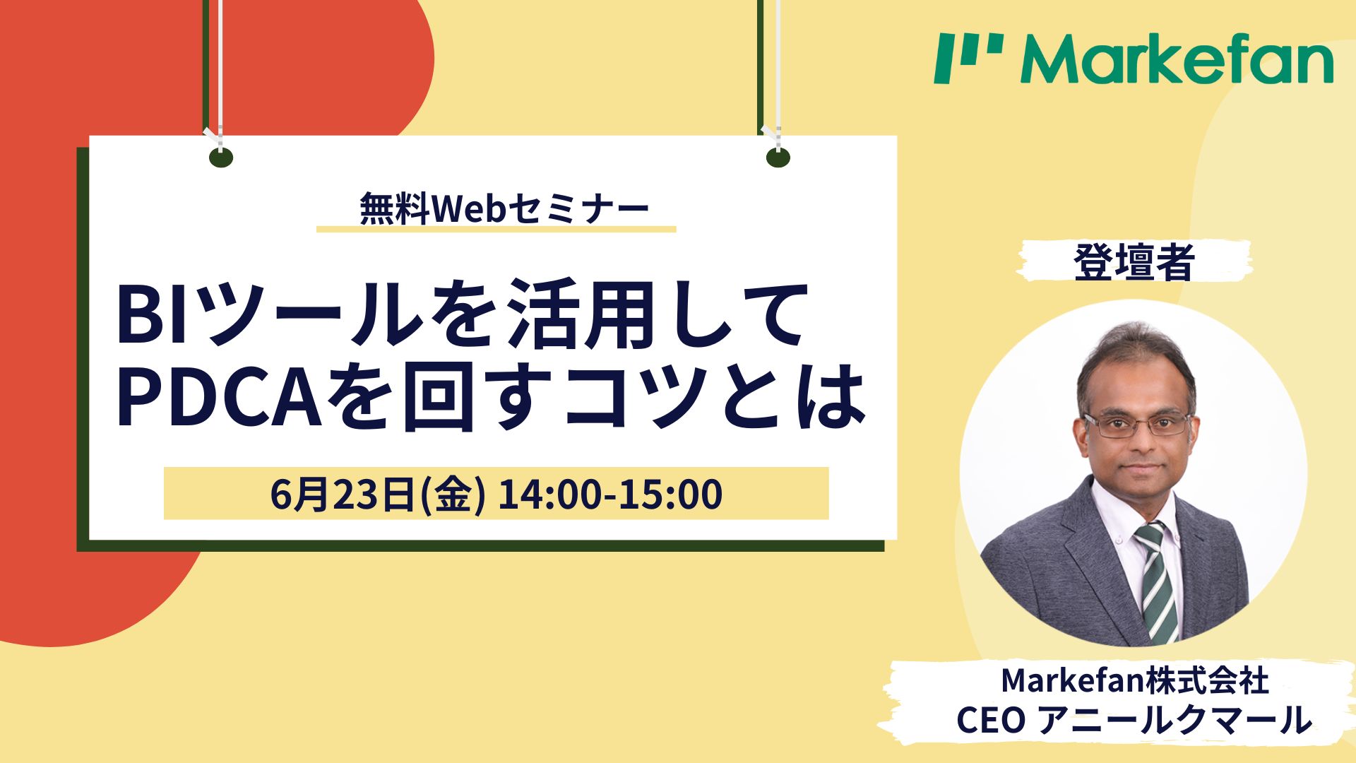 ECサイト BIツール